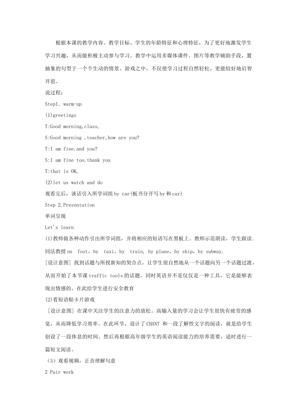 六年级英语上册 Unit 2 Ways to go to school说课稿 人教PEP版-人教PEP小学六年级上册英语教案_第2页