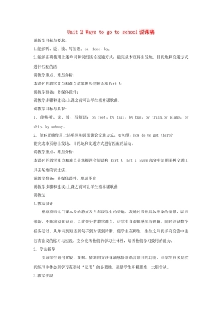 六年级英语上册 Unit 2 Ways to go to school说课稿 人教PEP版-人教PEP小学六年级上册英语教案
