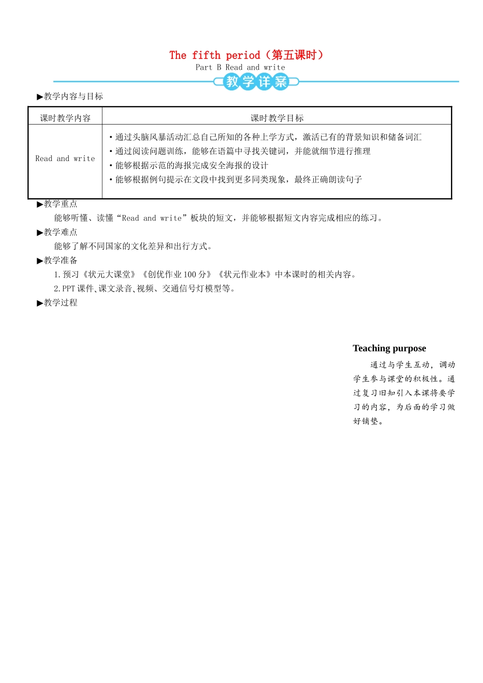 六年级英语上册 Unit 2 Ways to go to school（第五课时）教案 人教PEP版-人教PEP小学六年级上册英语教案_第1页