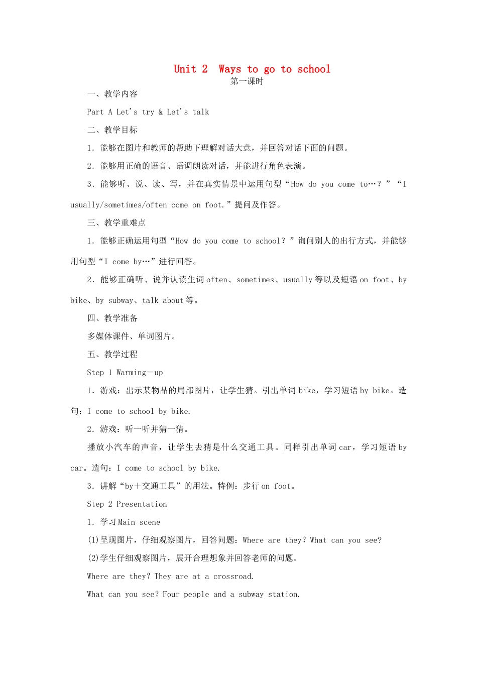 六年级英语上册 Unit 2 Ways to go to school单元教案3 人教PEP版-人教PEP小学六年级上册英语教案_第1页