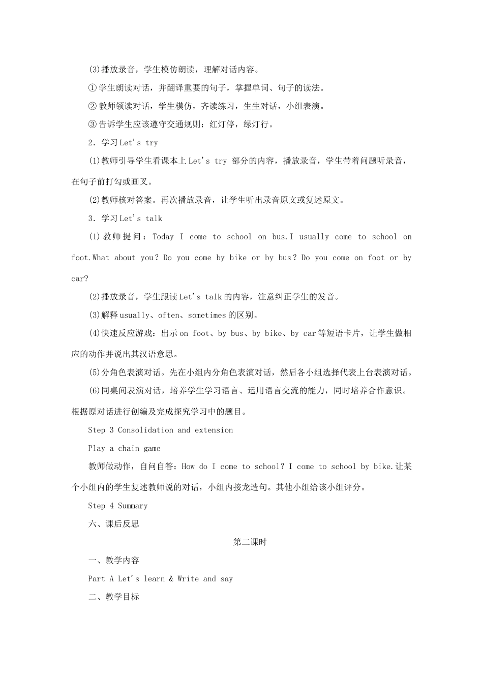 六年级英语上册 Unit 2 Ways to go to school单元教案3 人教PEP版-人教PEP小学六年级上册英语教案_第2页