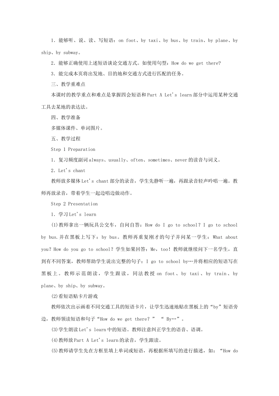 六年级英语上册 Unit 2 Ways to go to school单元教案3 人教PEP版-人教PEP小学六年级上册英语教案_第3页