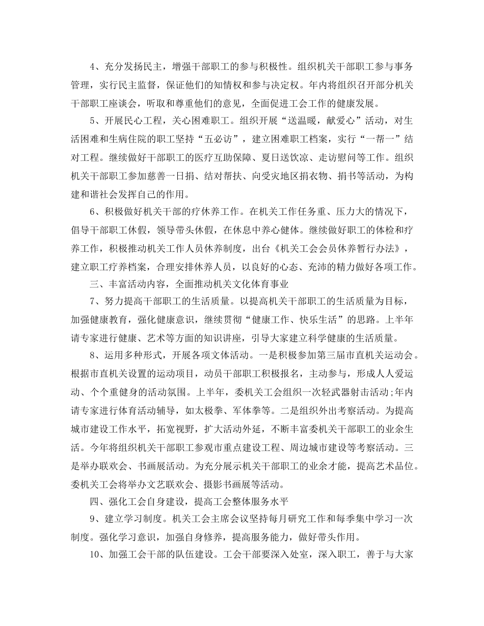 2020机关事务个人工作计划 _第2页