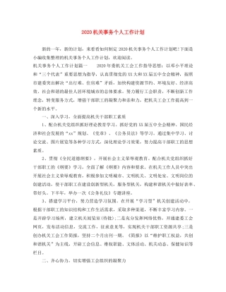 2020机关事务个人工作计划 