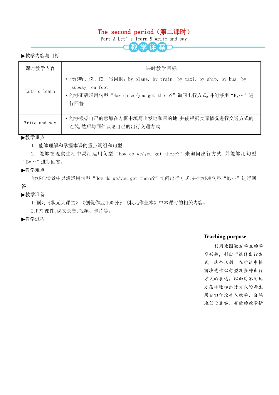 六年级英语上册 Unit 2 Ways to go to school（第二课时）教案 人教PEP版-人教PEP小学六年级上册英语教案_第1页