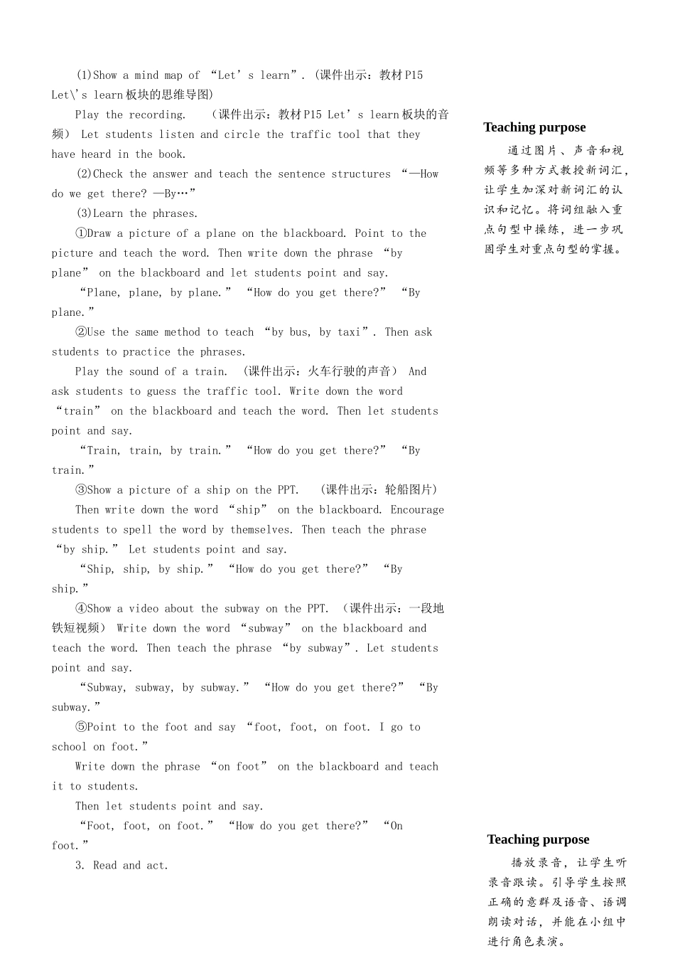 六年级英语上册 Unit 2 Ways to go to school（第二课时）教案 人教PEP版-人教PEP小学六年级上册英语教案_第3页