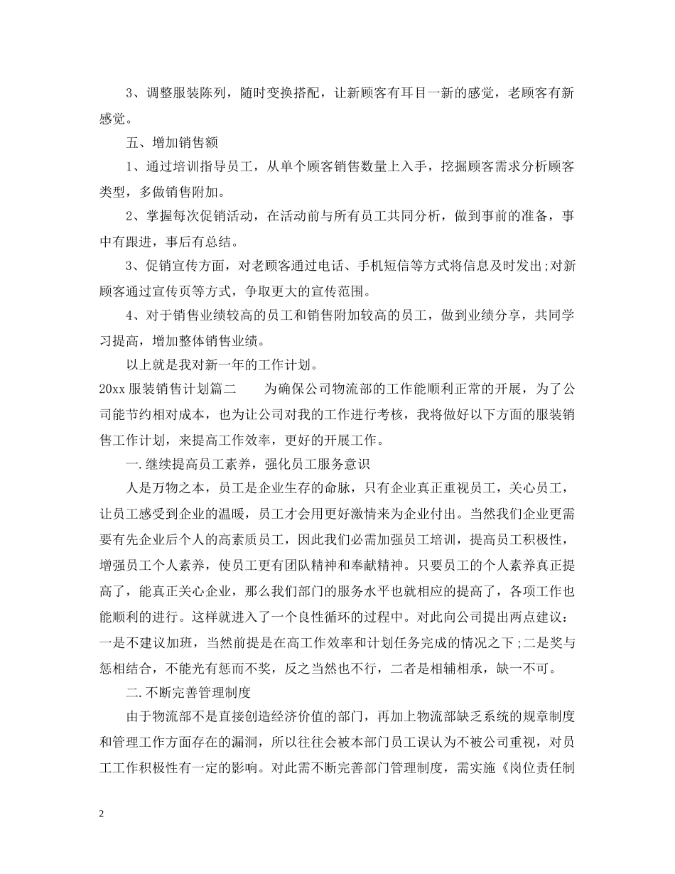 2020服装销售计划 _第2页
