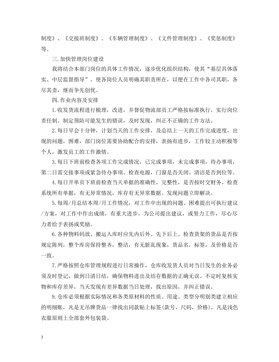 2020服装销售计划 _第3页