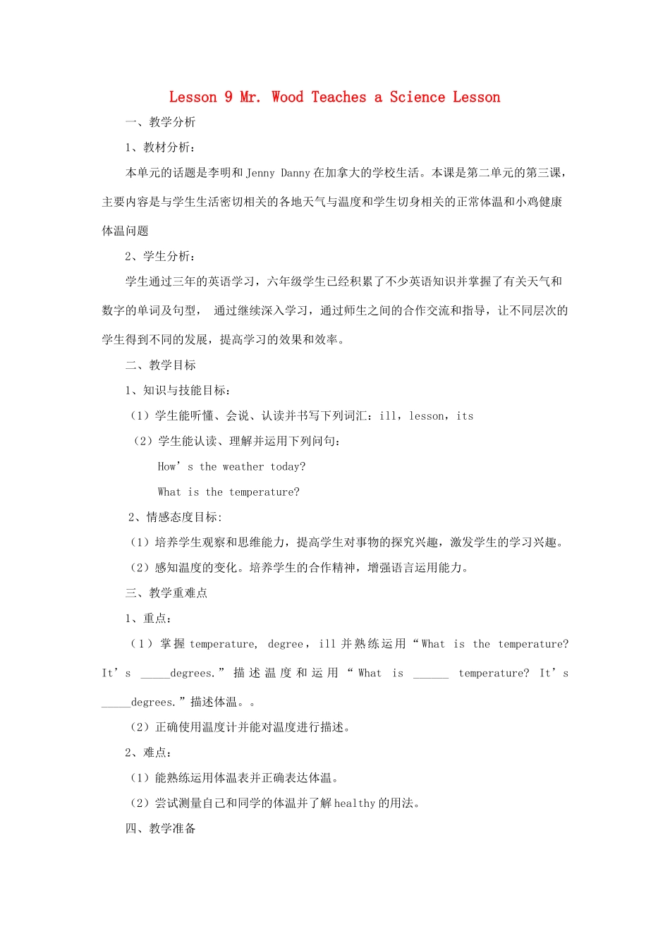 六年级英语上册 Unit 2 School in Canada Lesson 9 Mr Wood Teaches a Lesson教案 冀教版（三起）-冀教版小学六年级上册英语教案_第1页