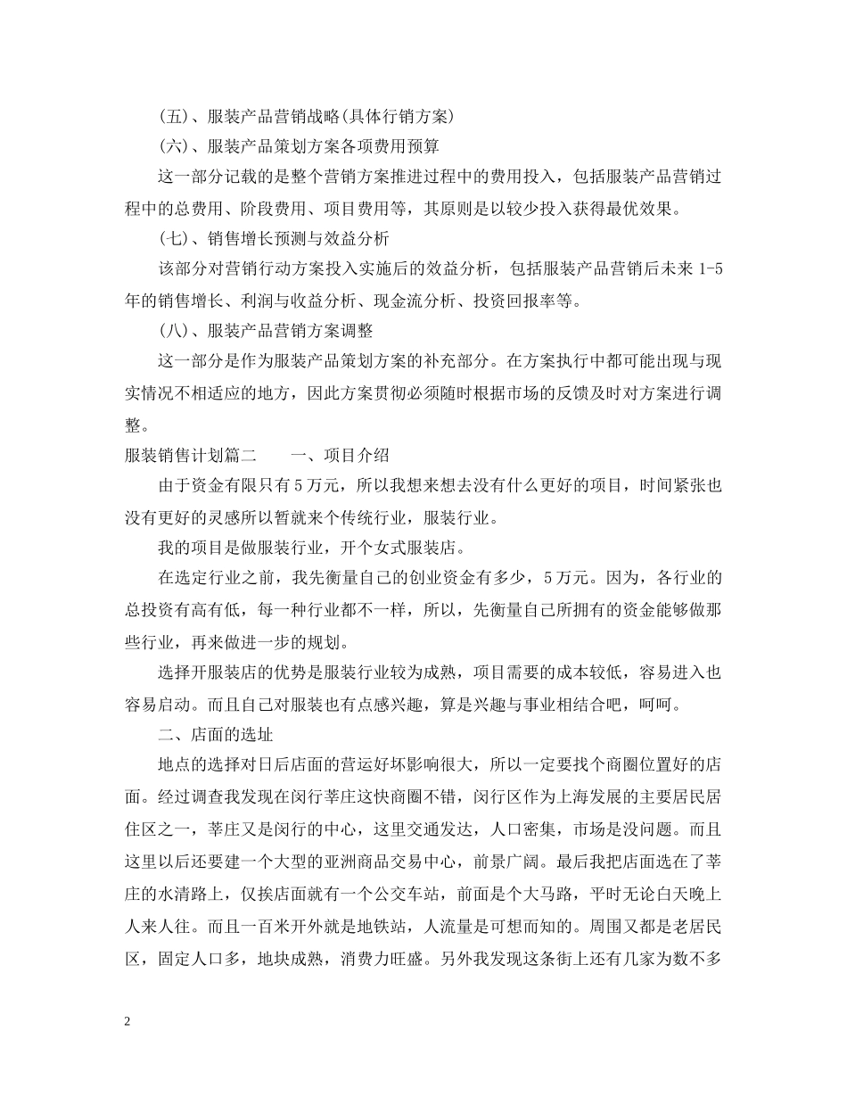 2020服装销售计划书 _第2页