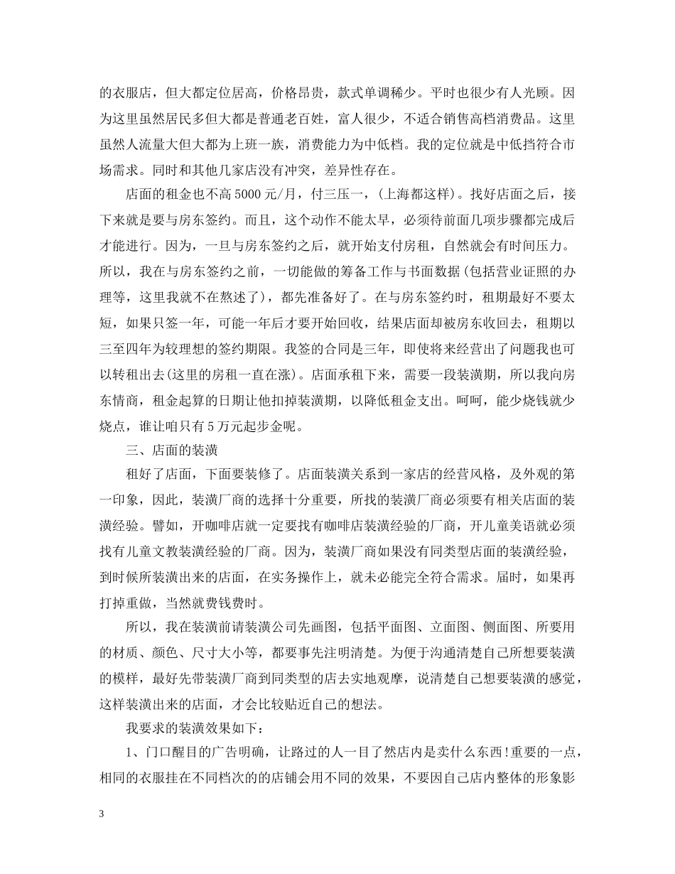 2020服装销售计划书 _第3页