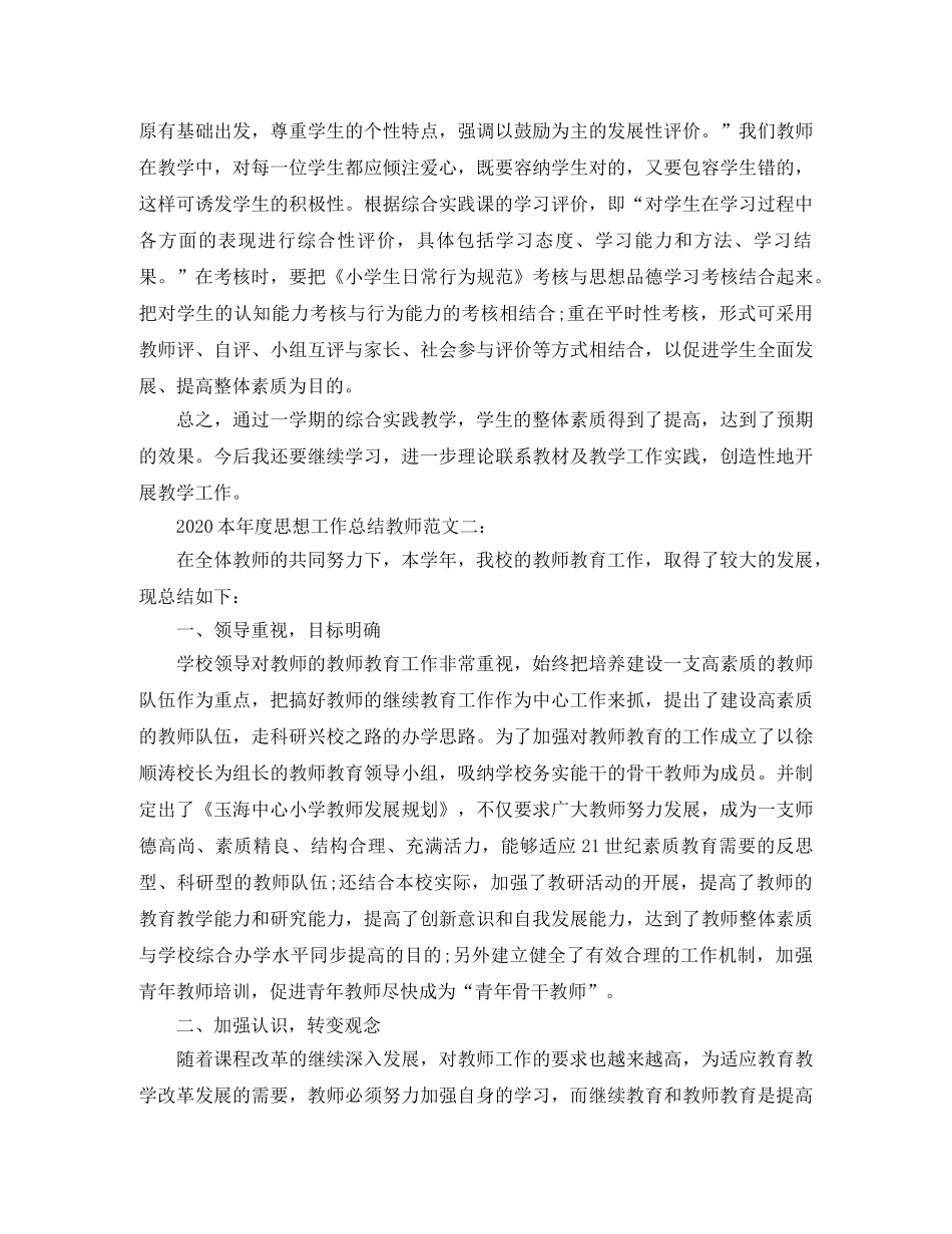 2020本年度思想工作总结教师 _第2页