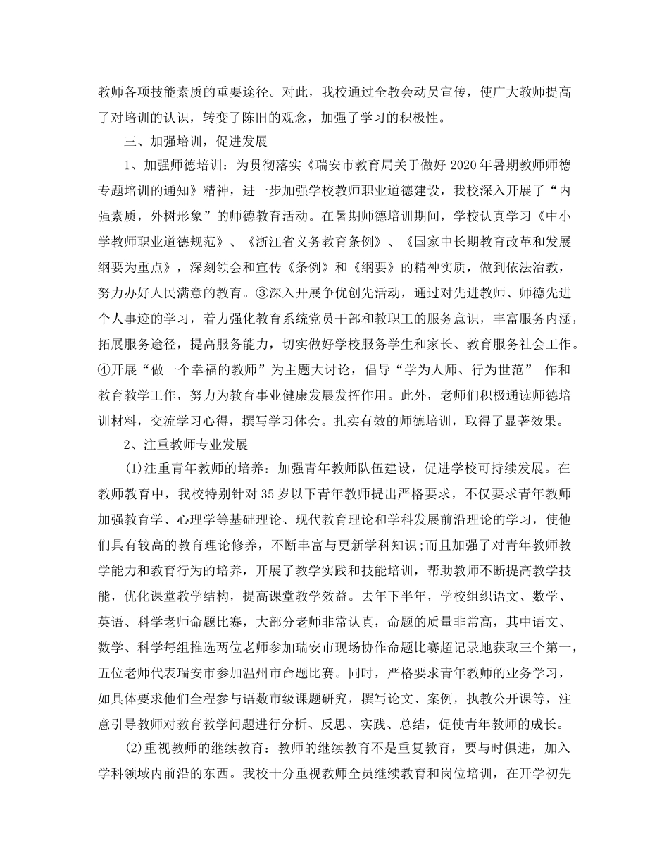 2020本年度思想工作总结教师 _第3页