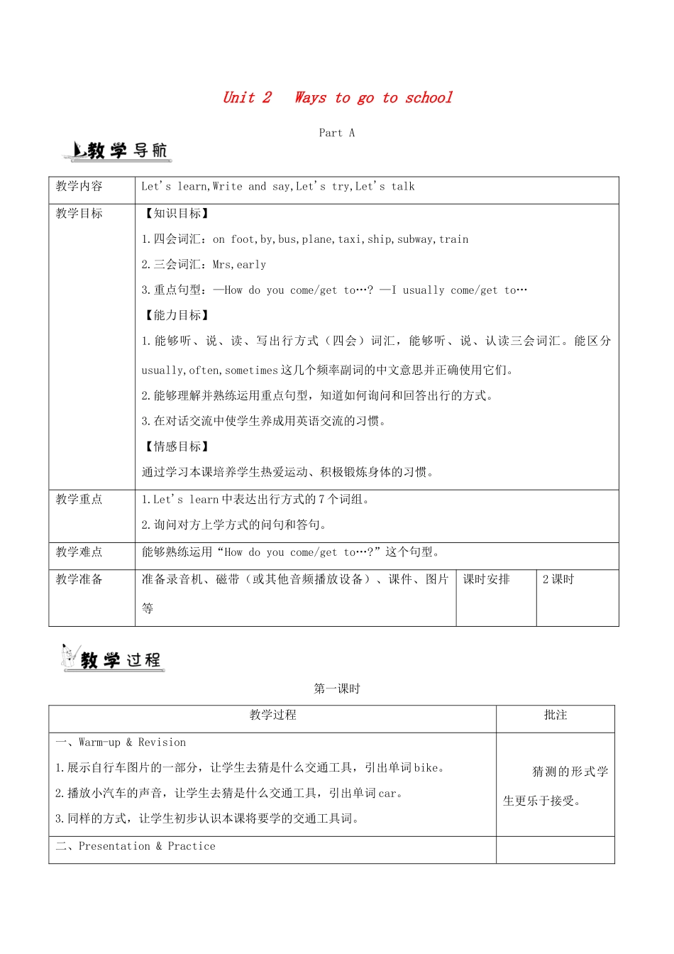 六年级英语上册 Unit 2 Ways to go to school单元教案1 人教PEP版-人教PEP小学六年级上册英语教案_第1页