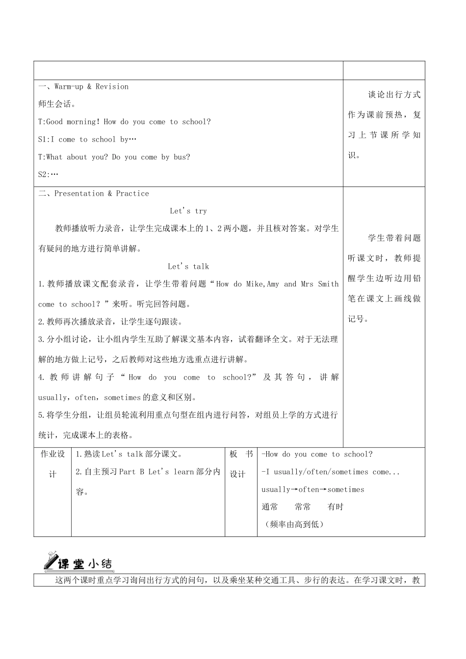 六年级英语上册 Unit 2 Ways to go to school单元教案1 人教PEP版-人教PEP小学六年级上册英语教案_第3页