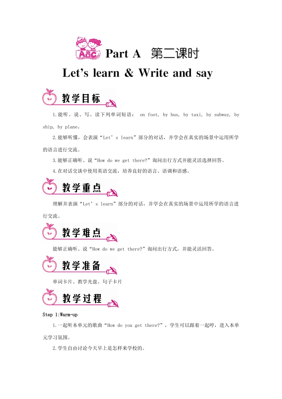 六年级英语上册 Unit 2 Ways to go to school Part A 第二课时教案 人教PEP版-人教PEP小学六年级上册英语教案_第1页