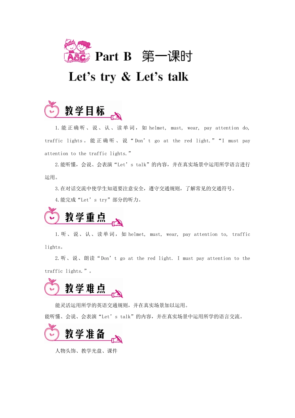 六年级英语上册 Unit 2 Ways to go to school Part B 第一课时教案 人教PEP版-人教PEP小学六年级上册英语教案_第1页