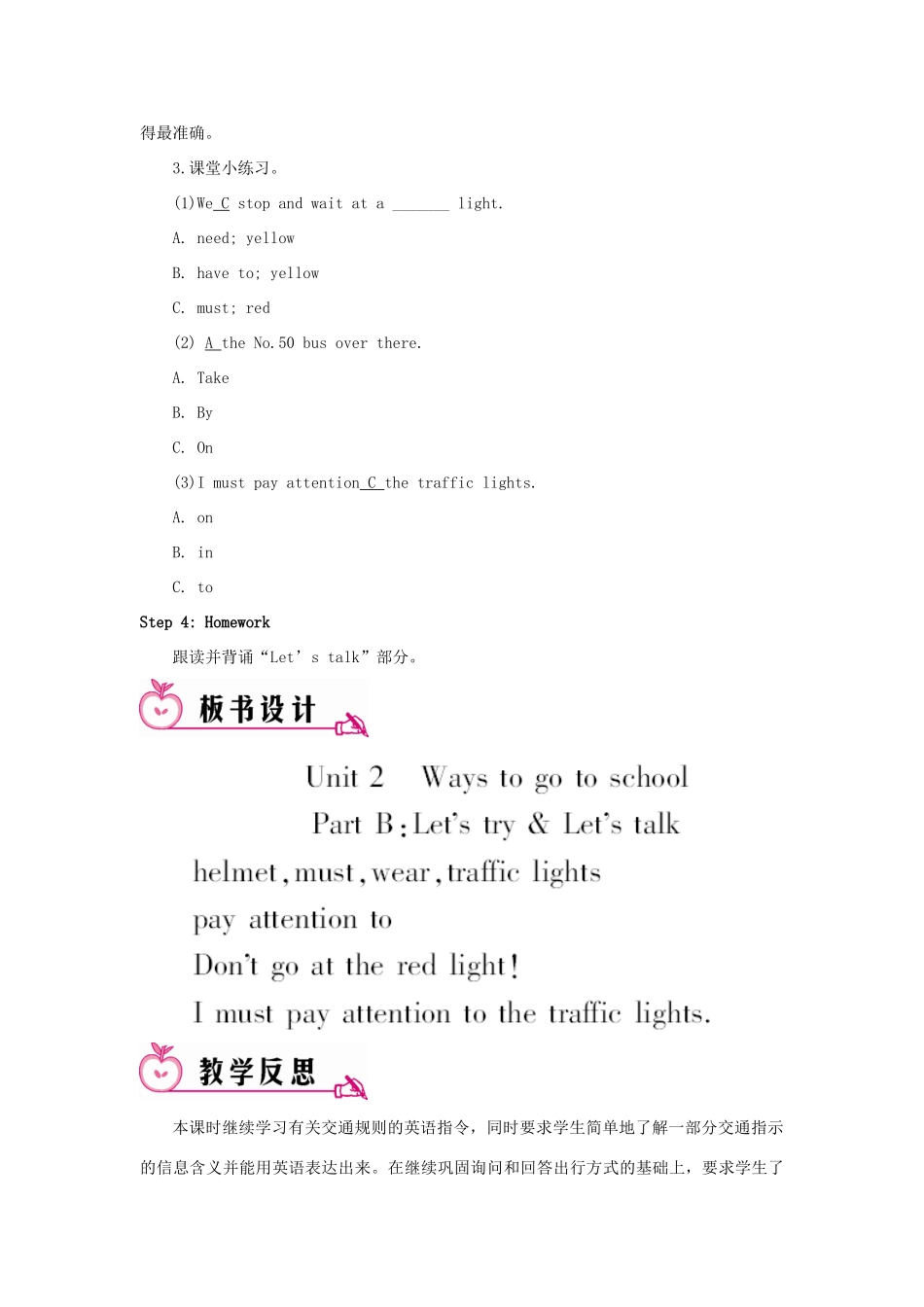 六年级英语上册 Unit 2 Ways to go to school Part B 第一课时教案 人教PEP版-人教PEP小学六年级上册英语教案_第3页