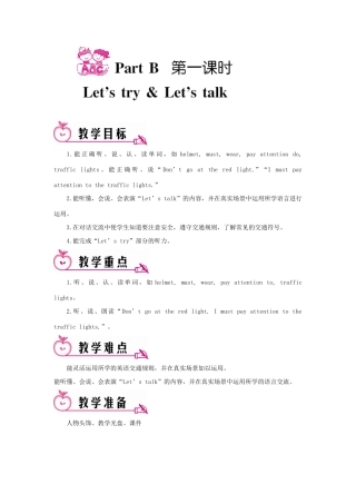 六年级英语上册 Unit 2 Ways to go to school Part B 第一课时教案 人教PEP版-人教PEP小学六年级上册英语教案