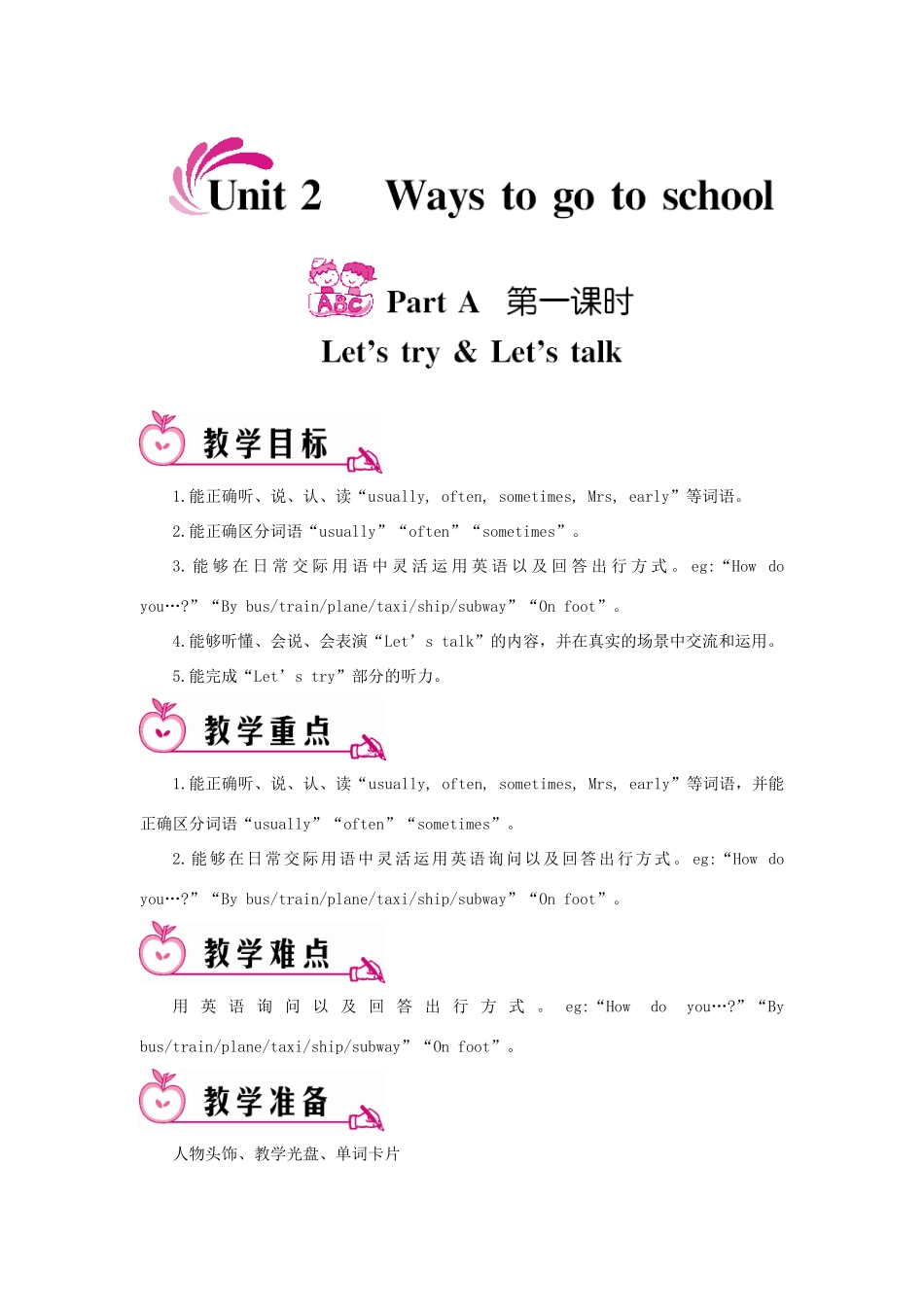 六年级英语上册 Unit 2 Ways to go to school Part A 第一课时教案 人教PEP版-人教PEP小学六年级上册英语教案_第1页