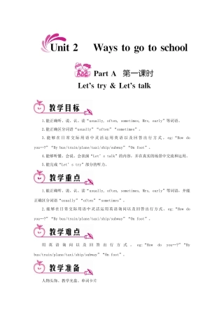 六年级英语上册 Unit 2 Ways to go to school Part A 第一课时教案 人教PEP版-人教PEP小学六年级上册英语教案