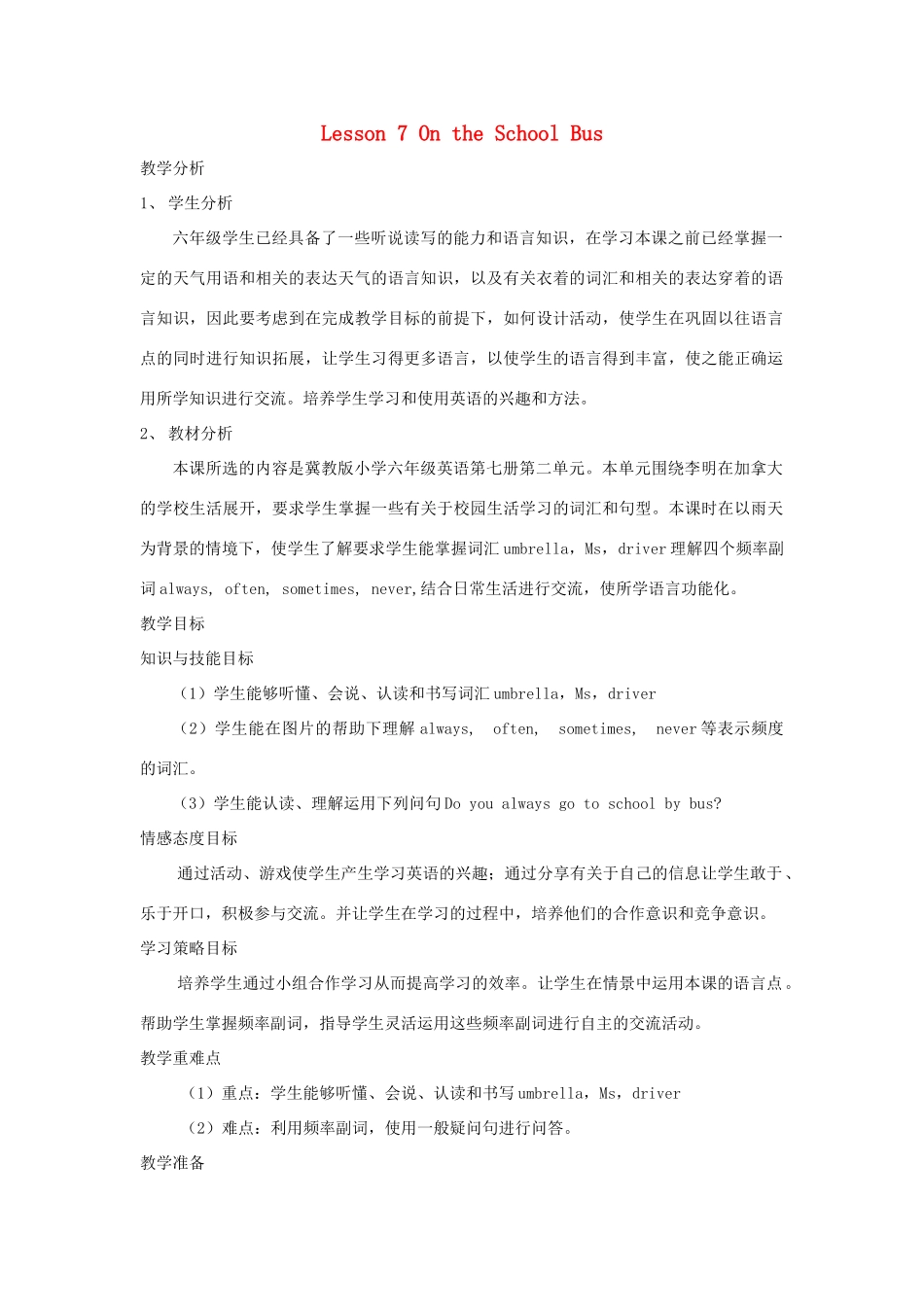 六年级英语上册 Unit 2 School in Canada Lesson 7 On the School Bus教案 冀教版（三起）-冀教版小学六年级上册英语教案_第1页