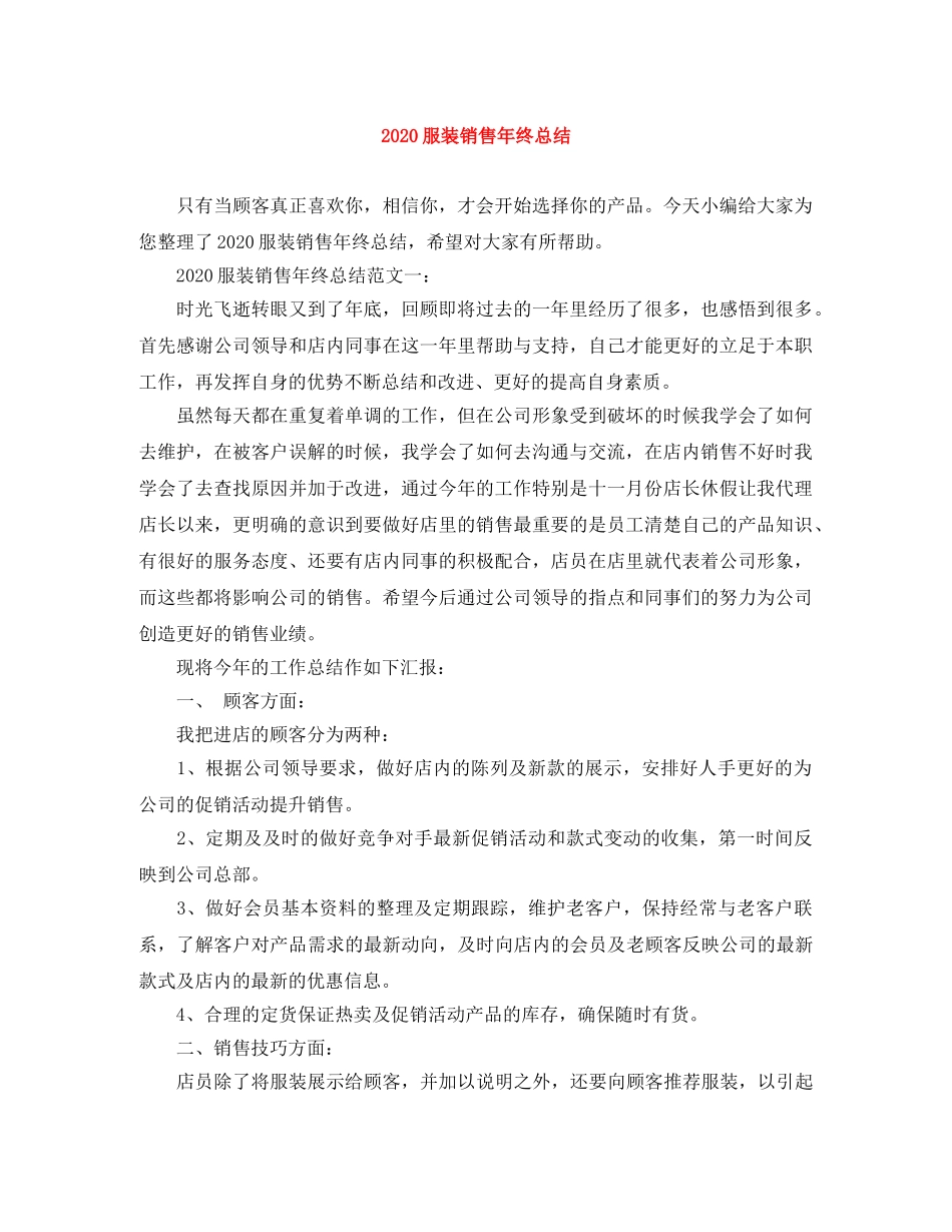 2020服装销售年终总结 _第1页