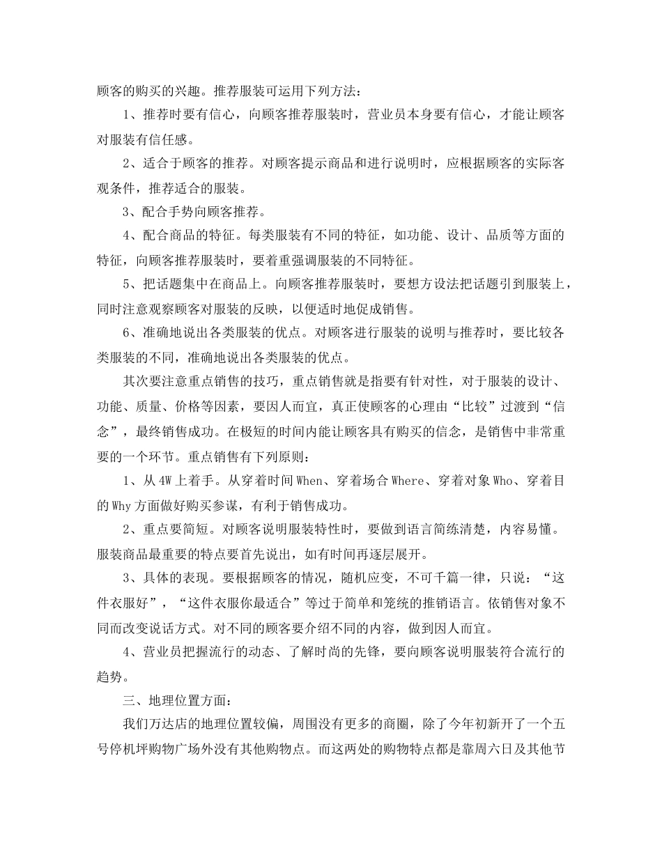 2020服装销售年终总结 _第2页