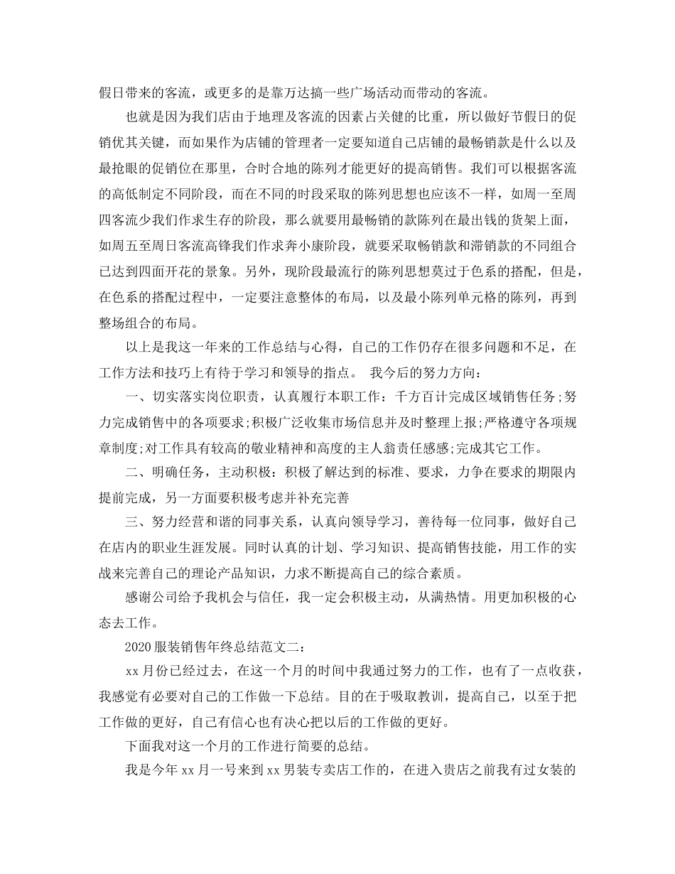 2020服装销售年终总结 _第3页