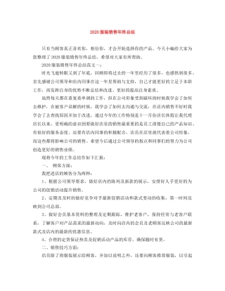 2020服装销售年终总结 
