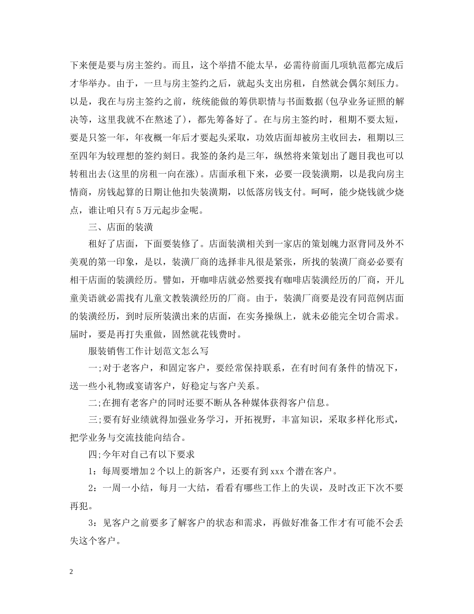 2020服装销售工作计划范文怎么写 _第2页