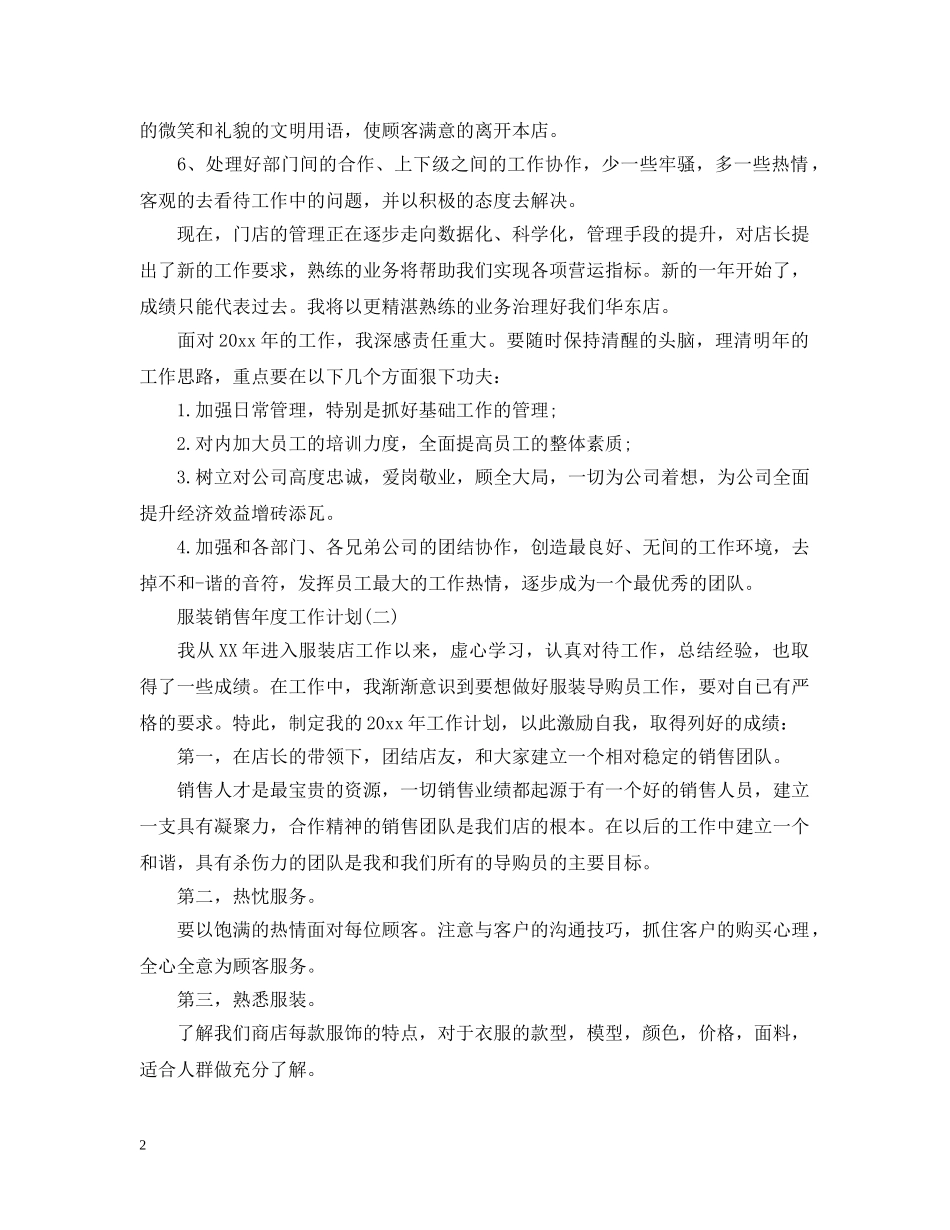 2020服装销售年度工作计划 _第2页