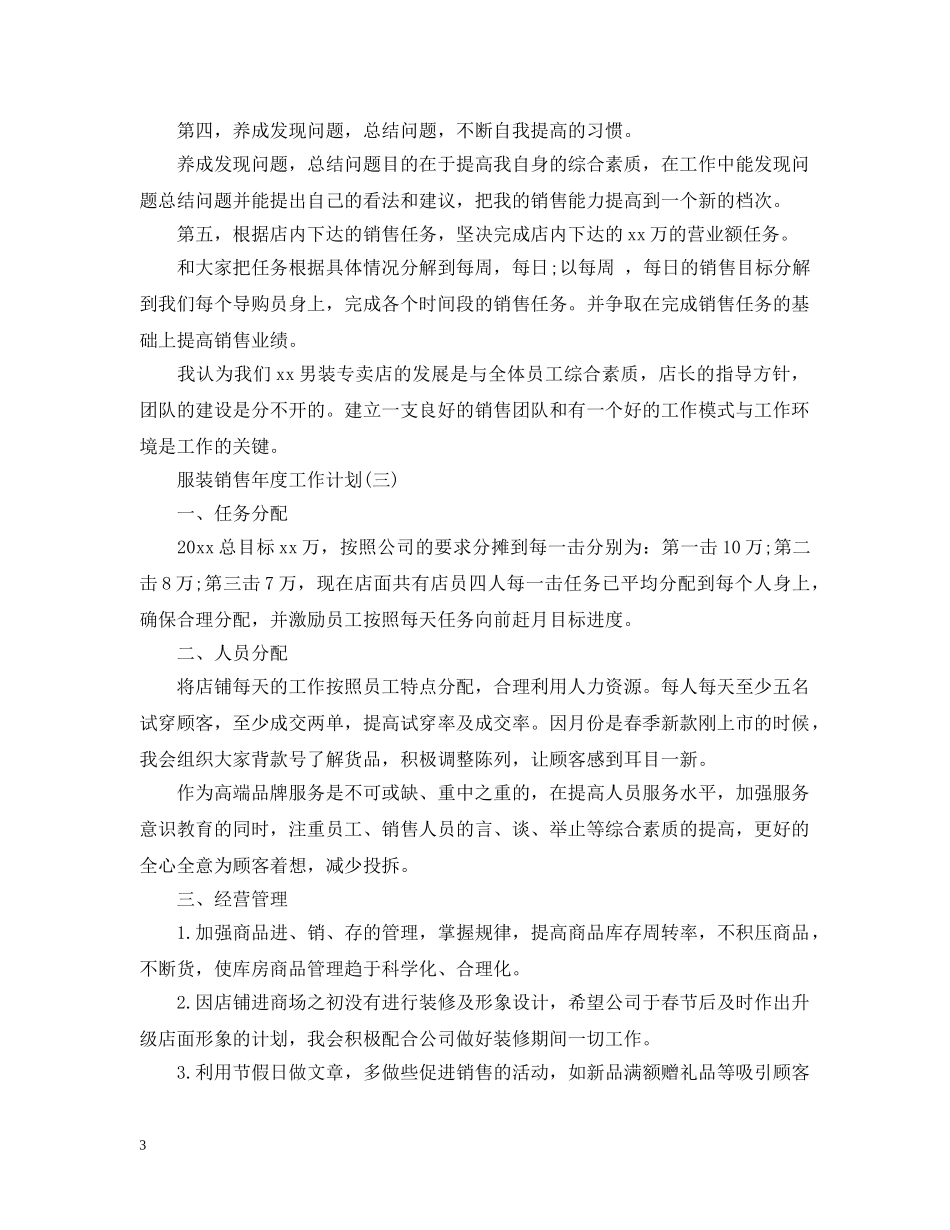 2020服装销售年度工作计划 _第3页