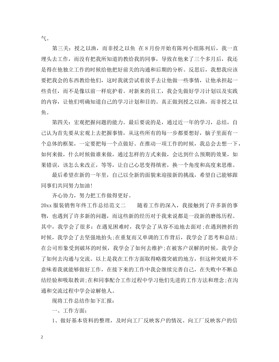 2020服装销售年终工作总结 _第2页