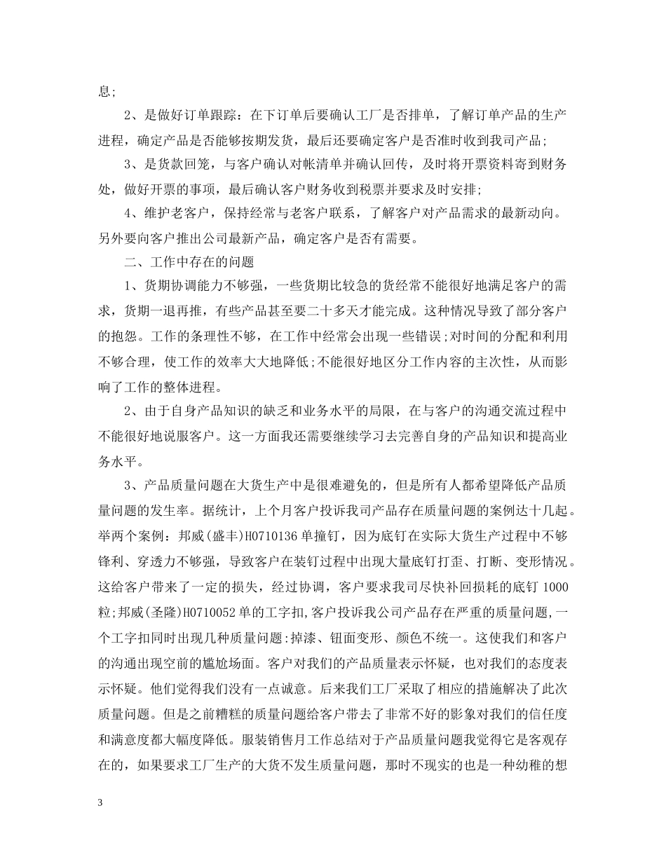 2020服装销售年终工作总结 _第3页