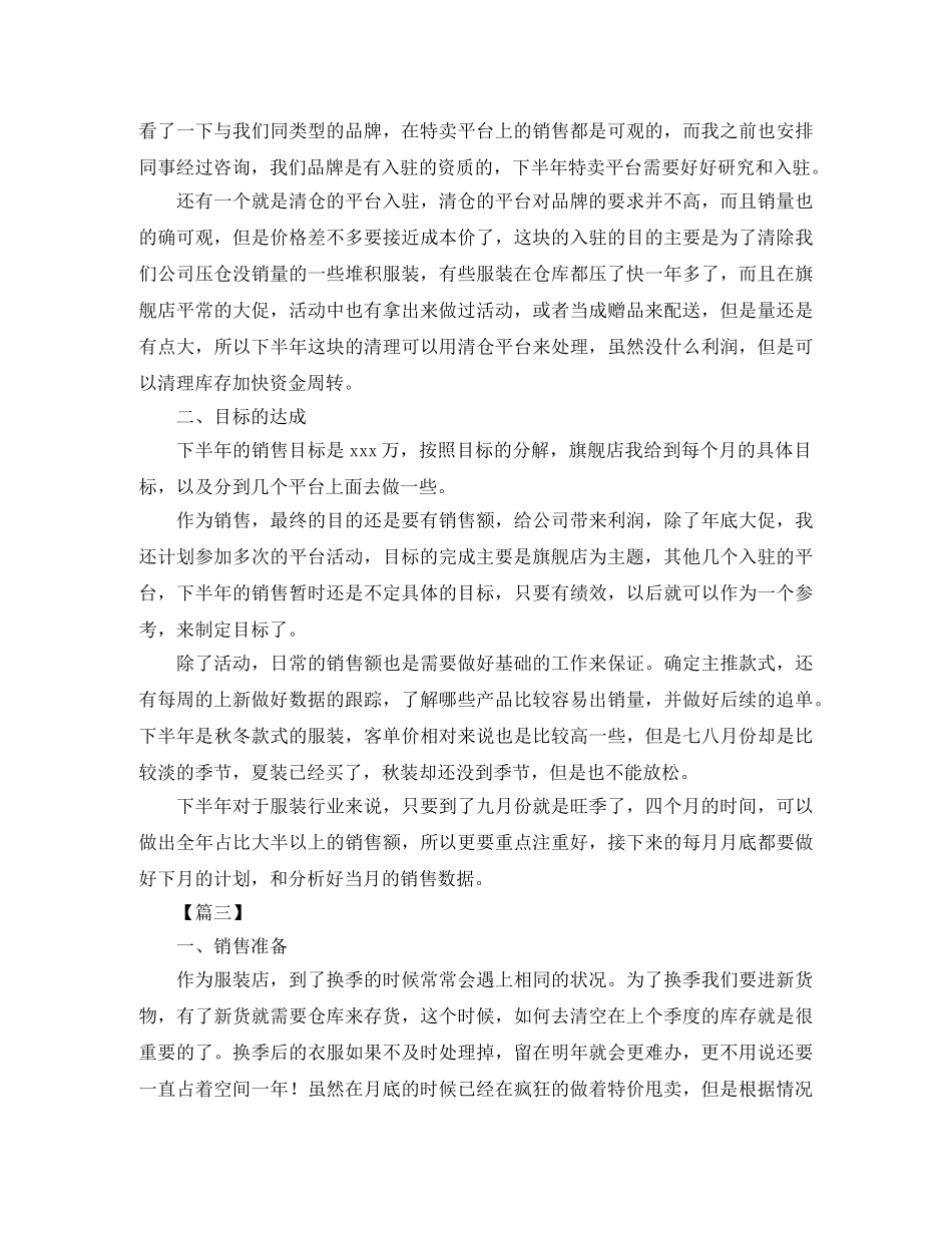 2020服装销售个人工作计划范文 _第2页