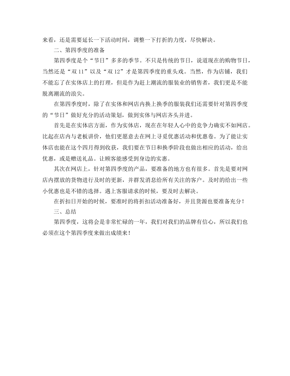 2020服装销售个人工作计划范文 _第3页