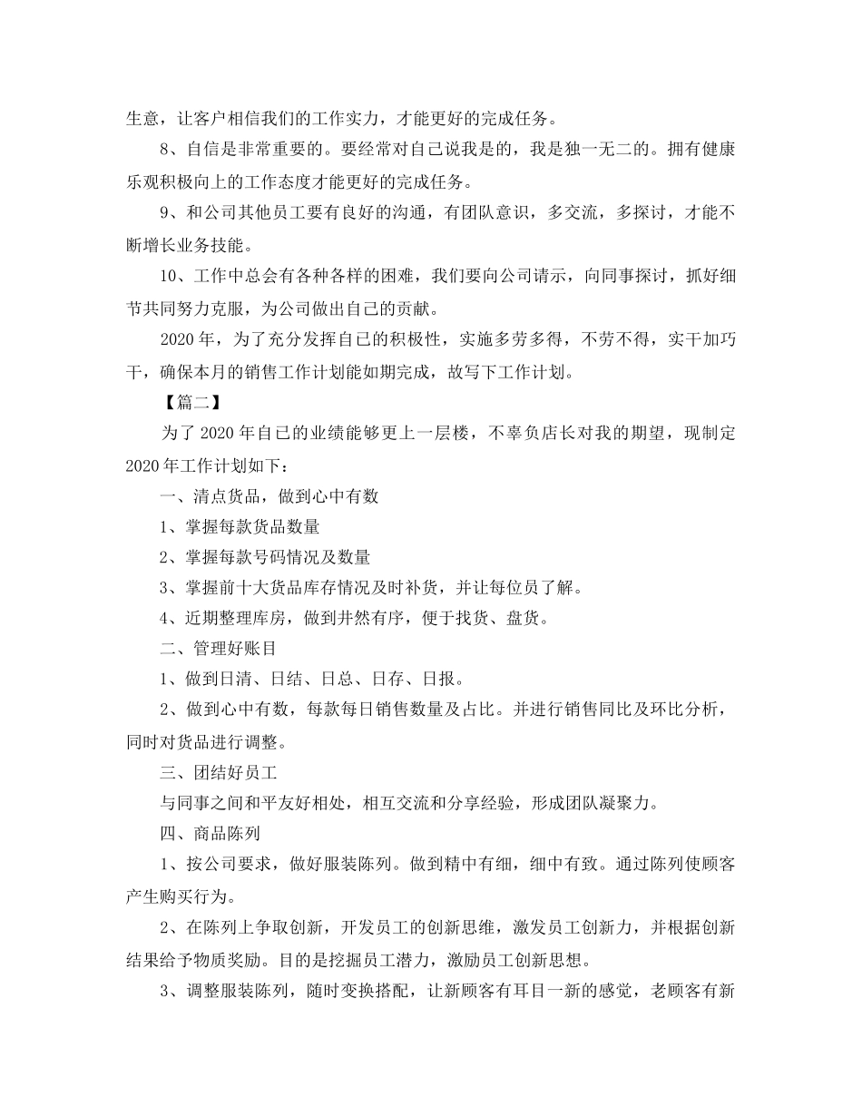 2020服装销售工作计划书 _第2页