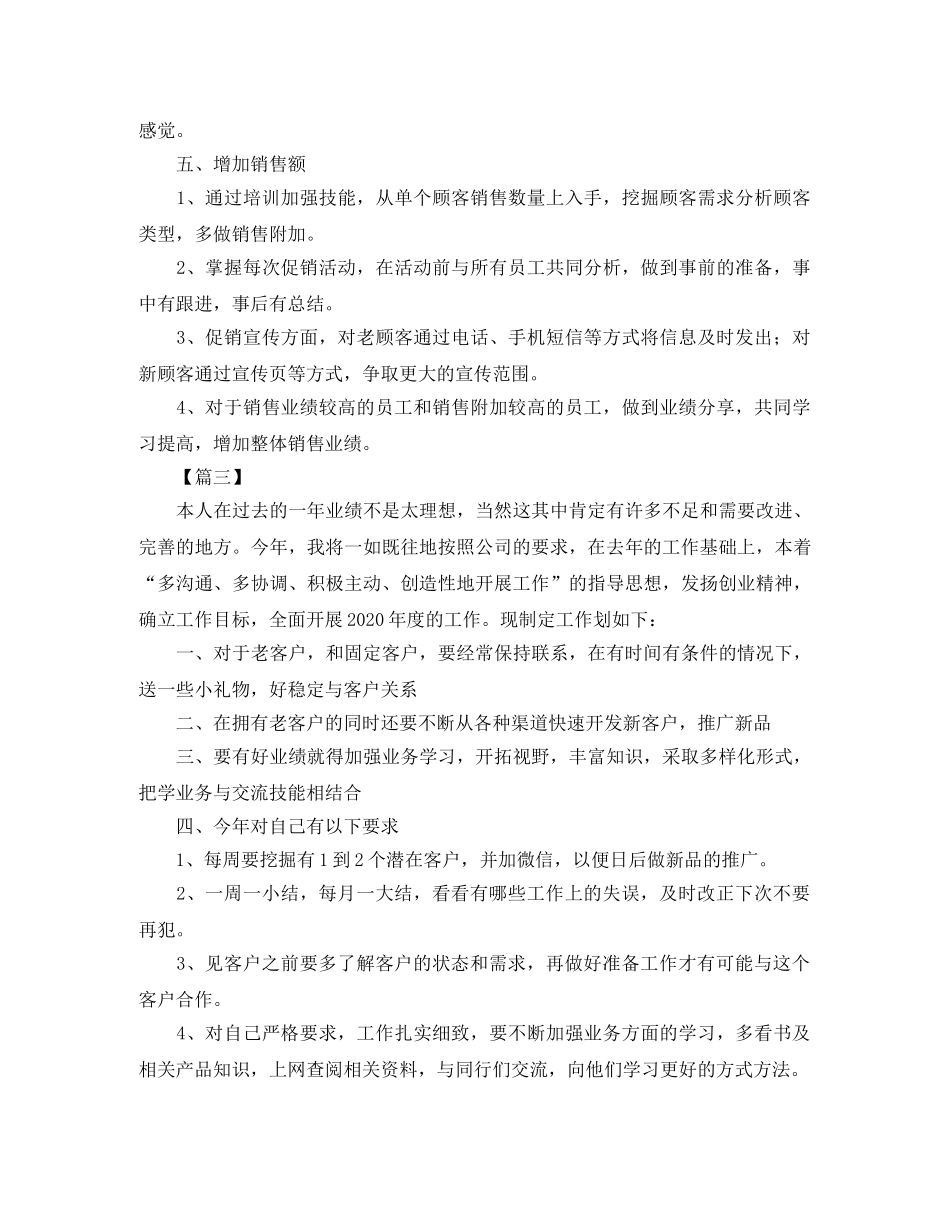 2020服装销售工作计划书 _第3页