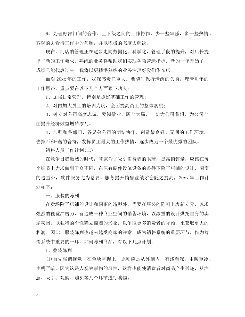2020服装销售人员的工作计划 _第2页