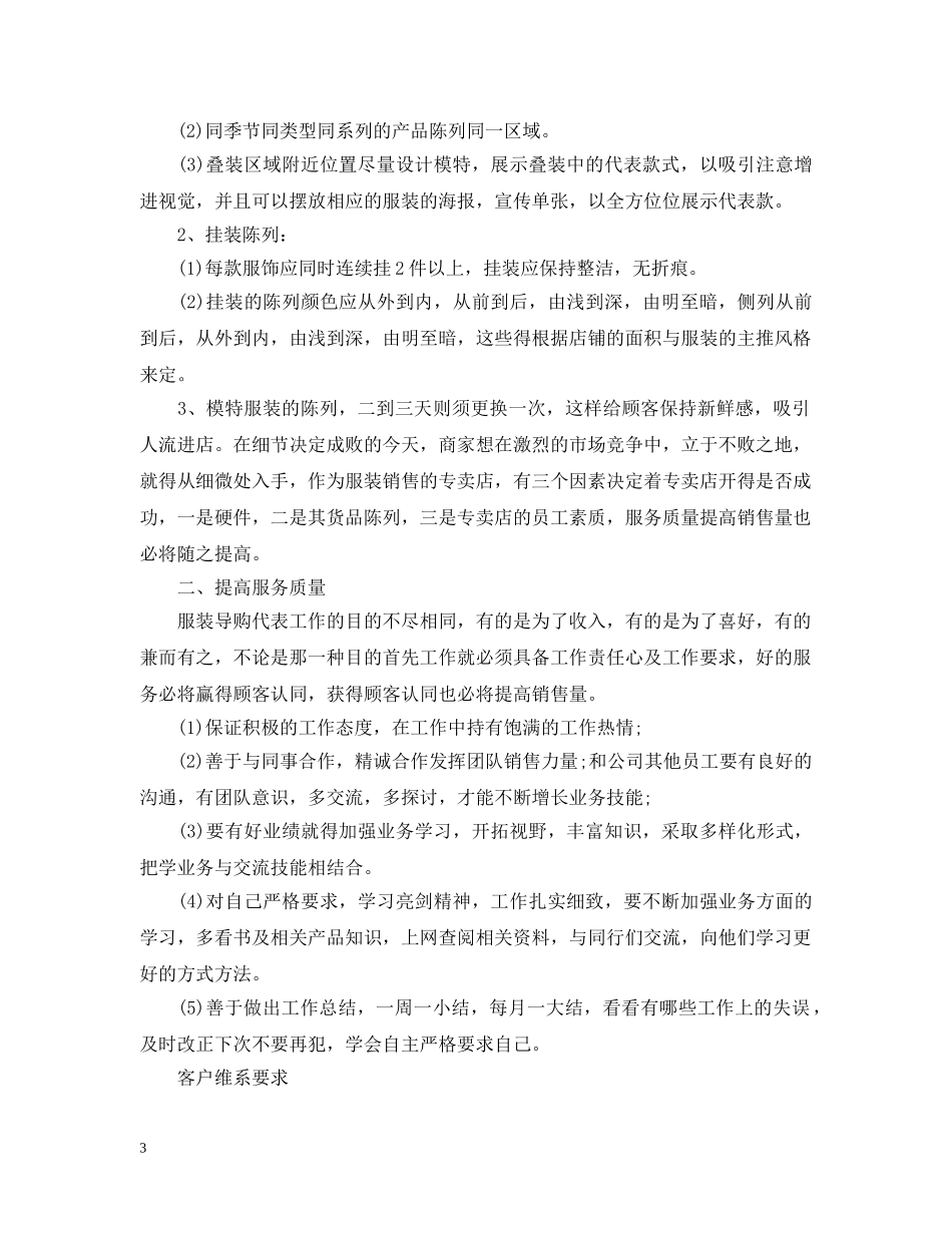 2020服装销售人员的工作计划 _第3页
