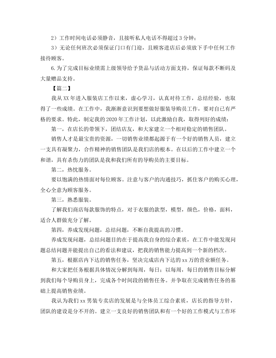 2020服装销售工作计划 _第2页