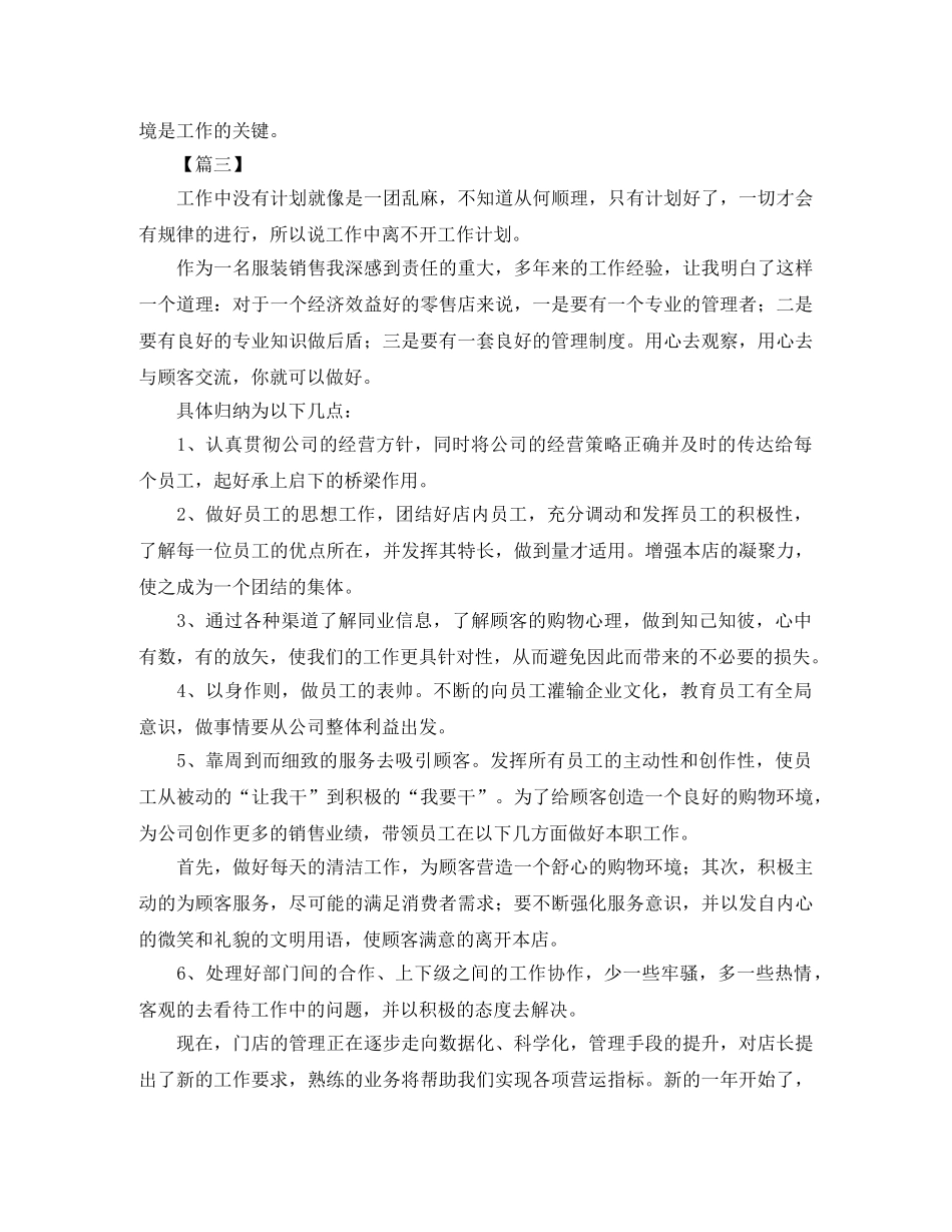2020服装销售工作计划 _第3页