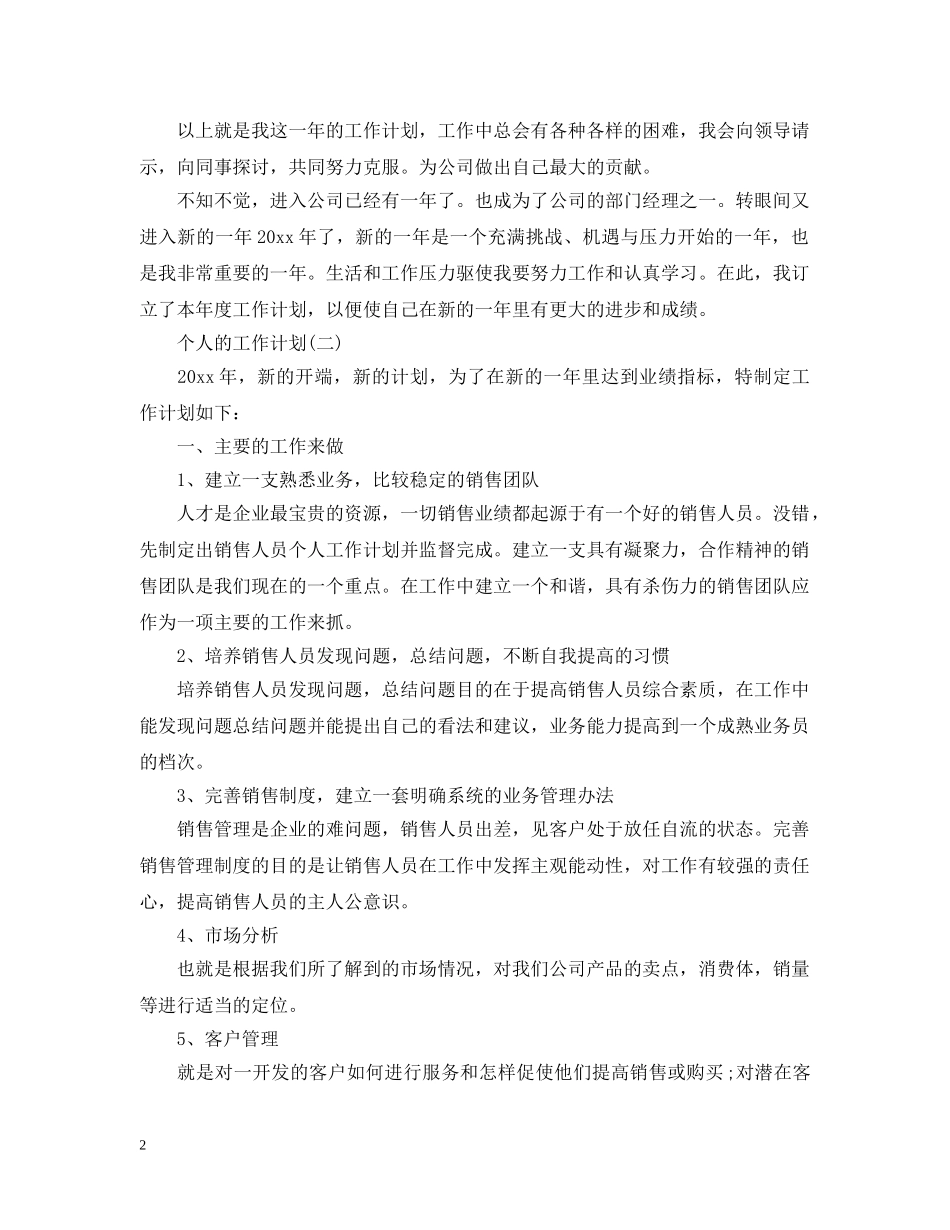2020服装销售个人工作计划 _第2页