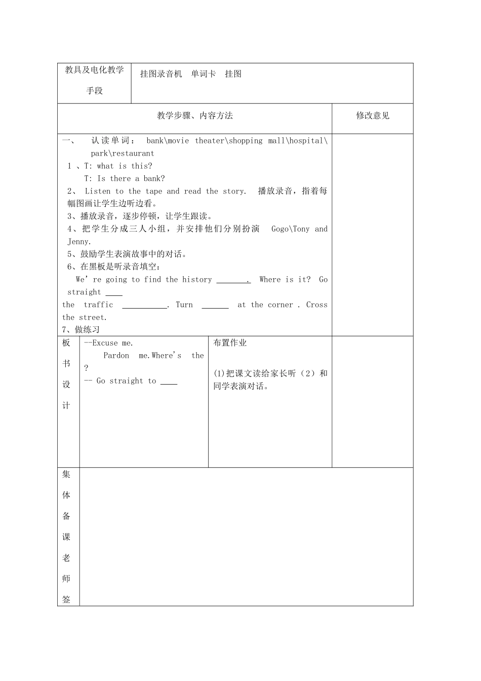 六年级英语上册 Unit 2 Looking for a Hospitalword集体备课教案 广东版开心-广东版小学六年级上册英语教案_第3页