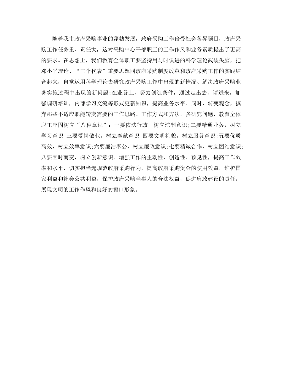 2020服装采购工作总结范文 _第2页