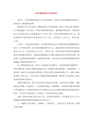 2020服装采购工作总结范文 