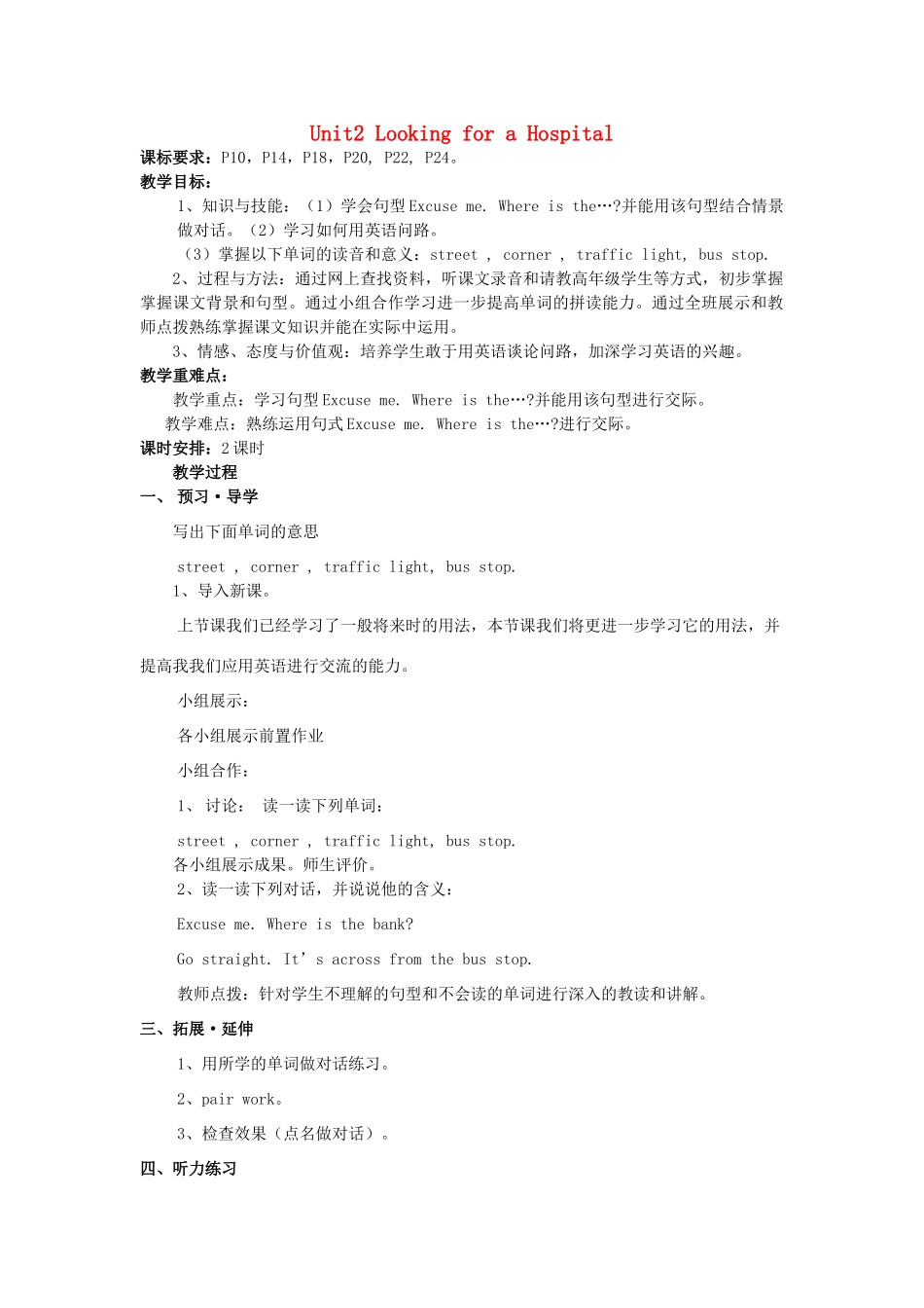 六年级英语上册 Unit 2 Looking for a Hospital（第2课时）教案 广东版开心-广东版小学六年级上册英语教案_第1页