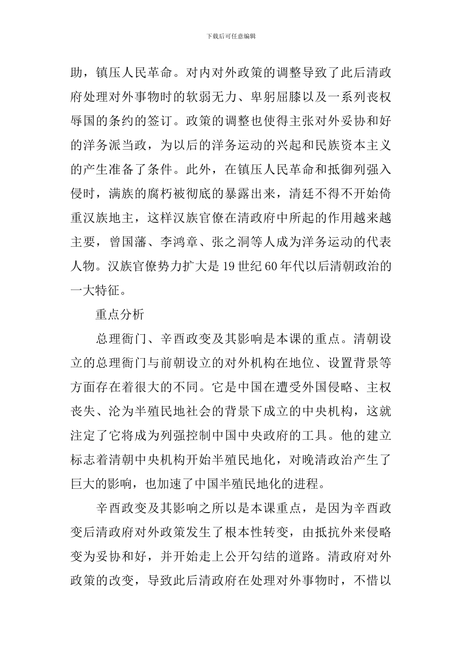 高一年级上学期历史教案_第2页