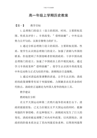 高一年级上学期历史教案